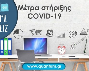 Μη Επιστρεπτέα Επιχορήγηση – Περιφέρεια Αττικής