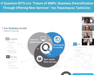 Η Quantum BITS στο ‘’Future of SMPs: Business Diversification Through Offering New Services’’ της Παγκόσμιας Τράπεζας