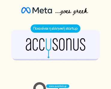 Meta… goes greek! Ποια είναι η ελληνική startup Accusonus