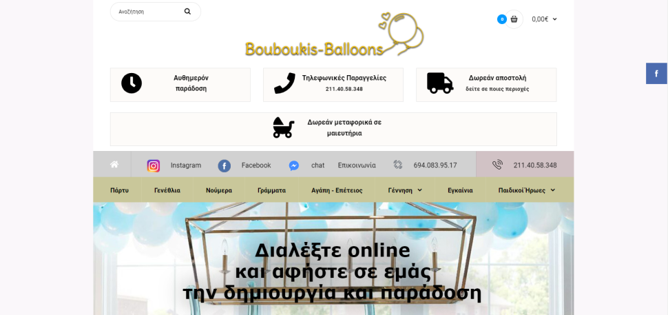 Bouboukis Balloons