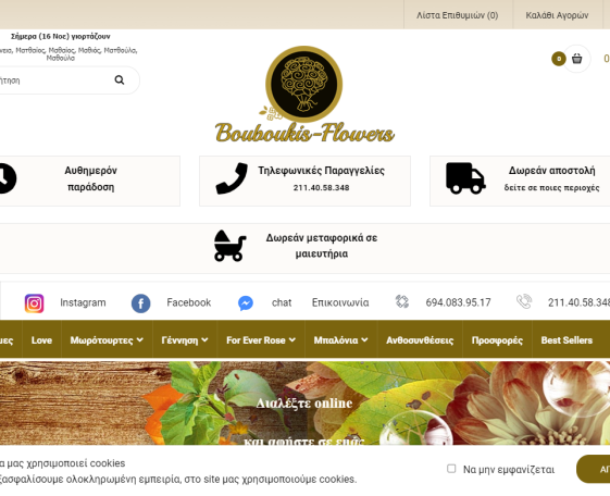 Bouboukis Flowers