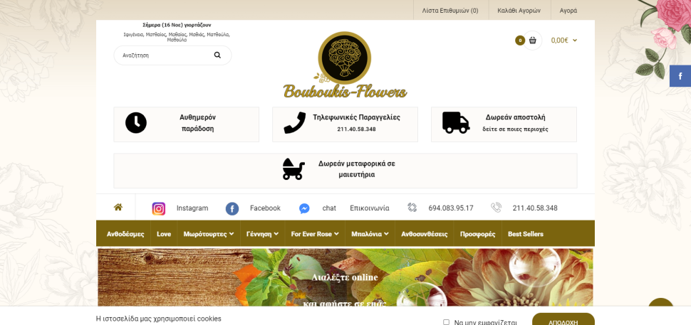 Bouboukis Flowers