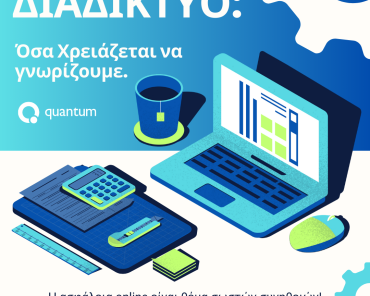 🌐 Ασφαλής Πλοήγηση στο Διαδίκτυο: Όσα Χρειάζεται να Γνωρίζετε