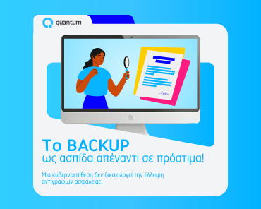 Το Backup σώζει και από φορολογικά πρόστιμα: Γιατί η κυβερνοεπίθεση δεν αποτελεί «ανωτέρα βία»;